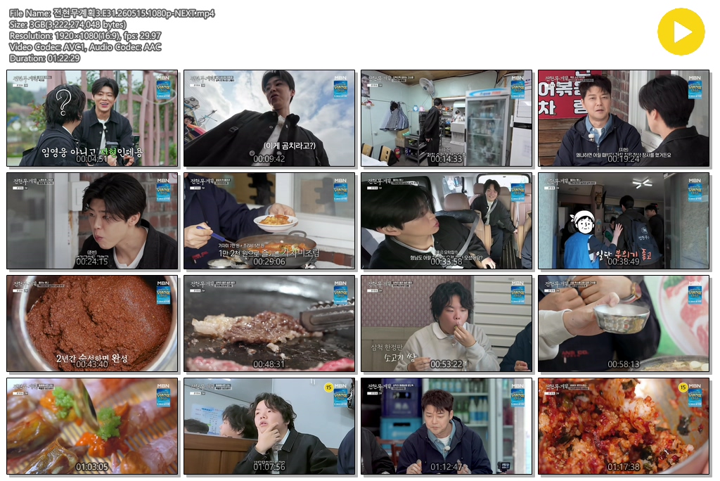 전현무계획3.E31.260515.1080p-NEXT