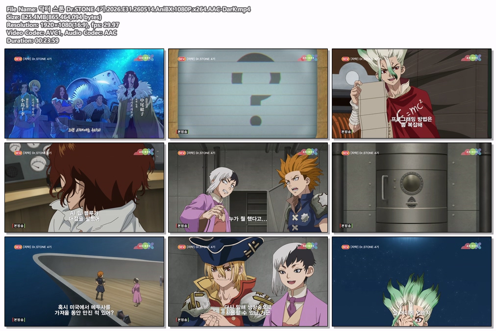 닥터 스톤 Dr.STONE 4기.2026.E31.260514.AniBX.1080P.x264.AAC-DarK