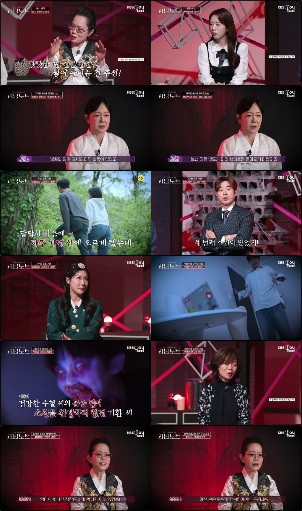 괴담노트 2.E19.260513.720p-NEXT