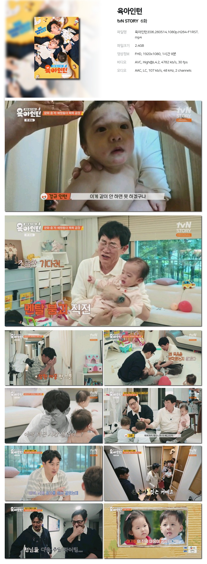 육아인턴.E06.260514.1080p.H264-F1RST