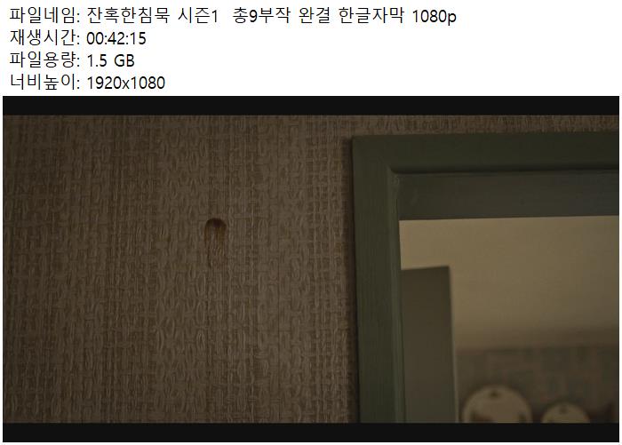 잔혹한침묵 시즌1  총9부작 완결 한글자막 1080p