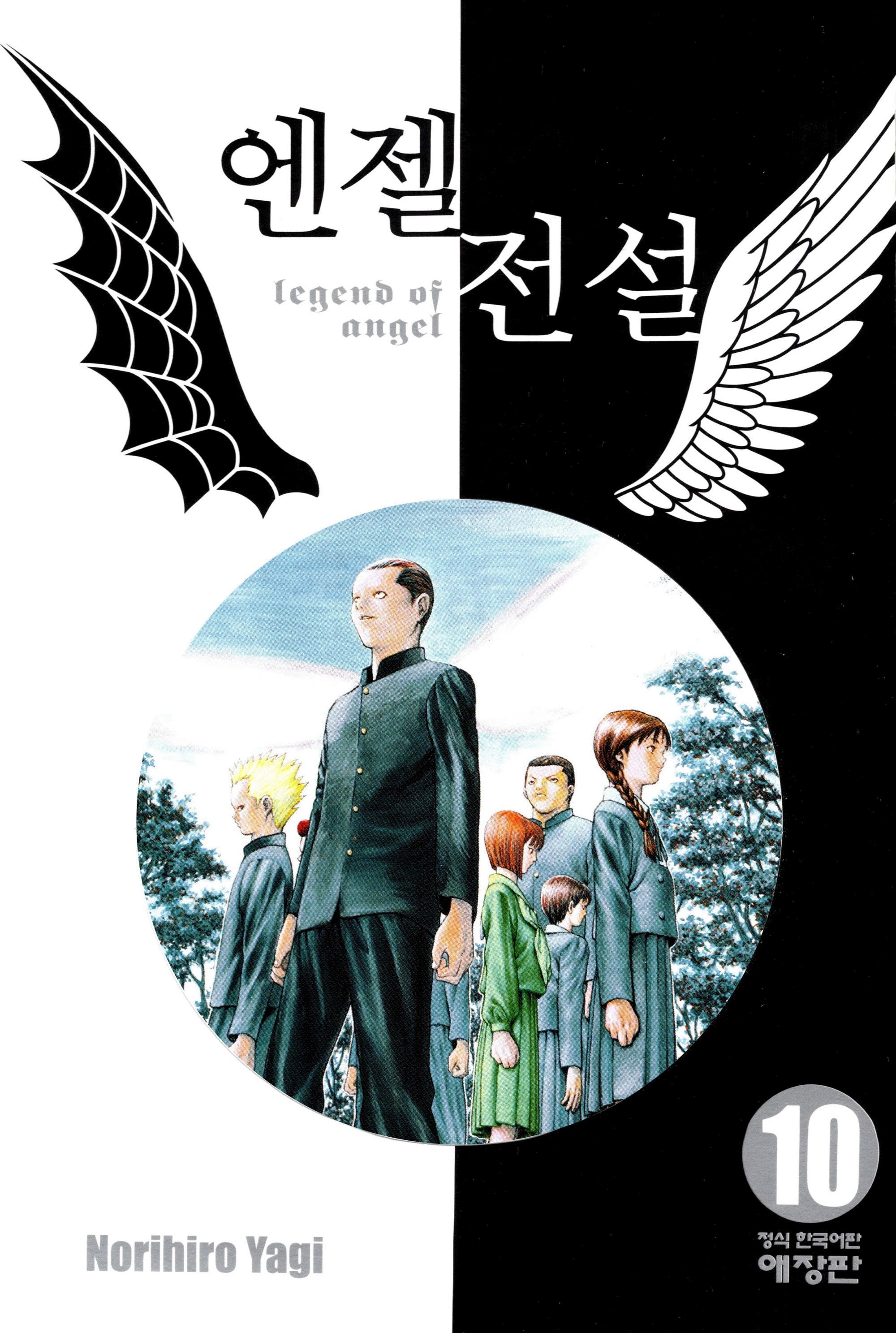 엔젤 전설 - 애장판 (1 - 10권 완)
