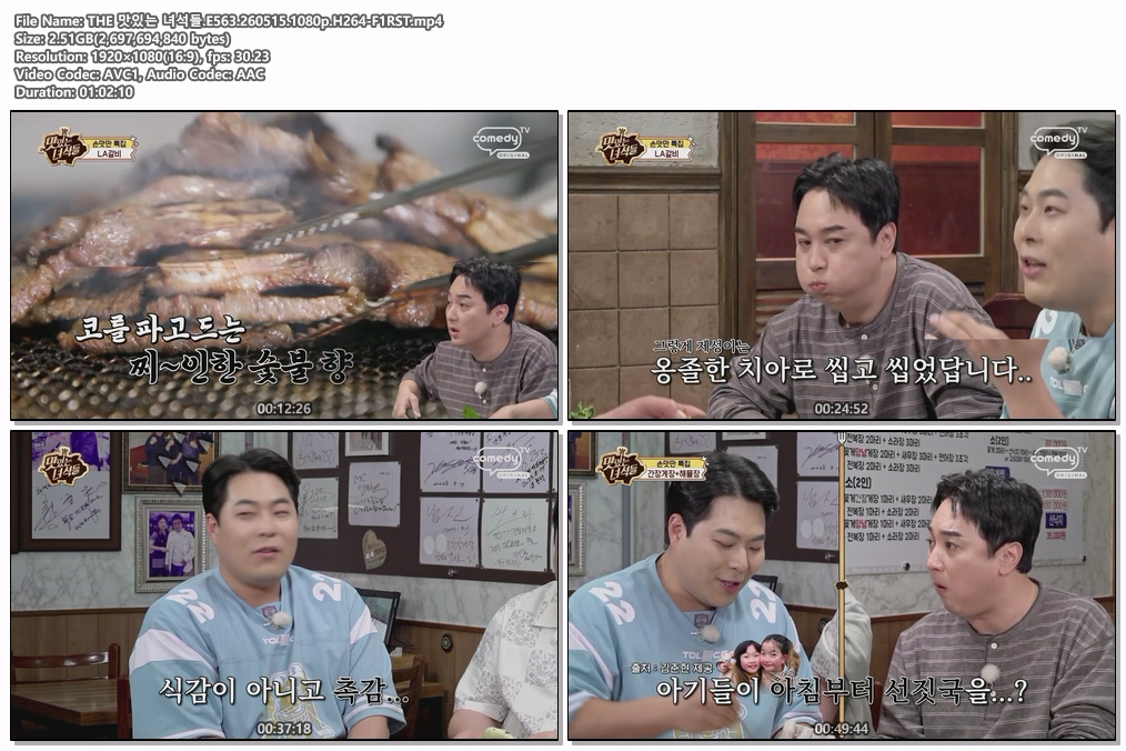 THE 맛있는 녀석들.E563.260515.1080p.H264-F1RST
