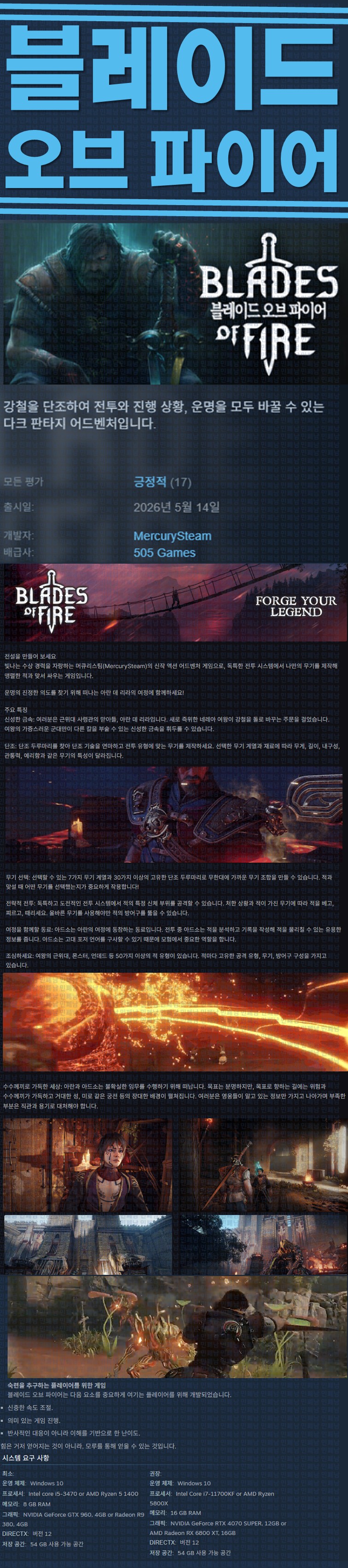 [한글무설치] 블레이드 오브 파이어 v2.0