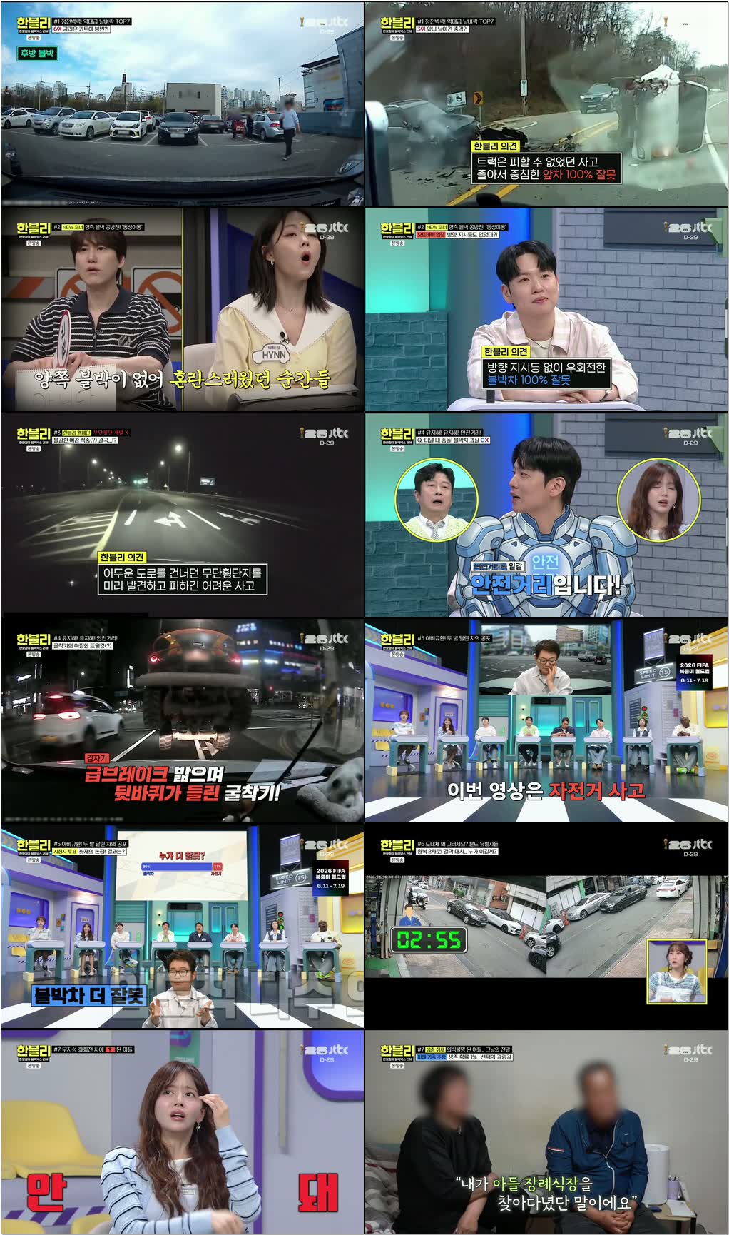 한문철의 블랙박스 리뷰.E173.260513.720p.H264-F1RST