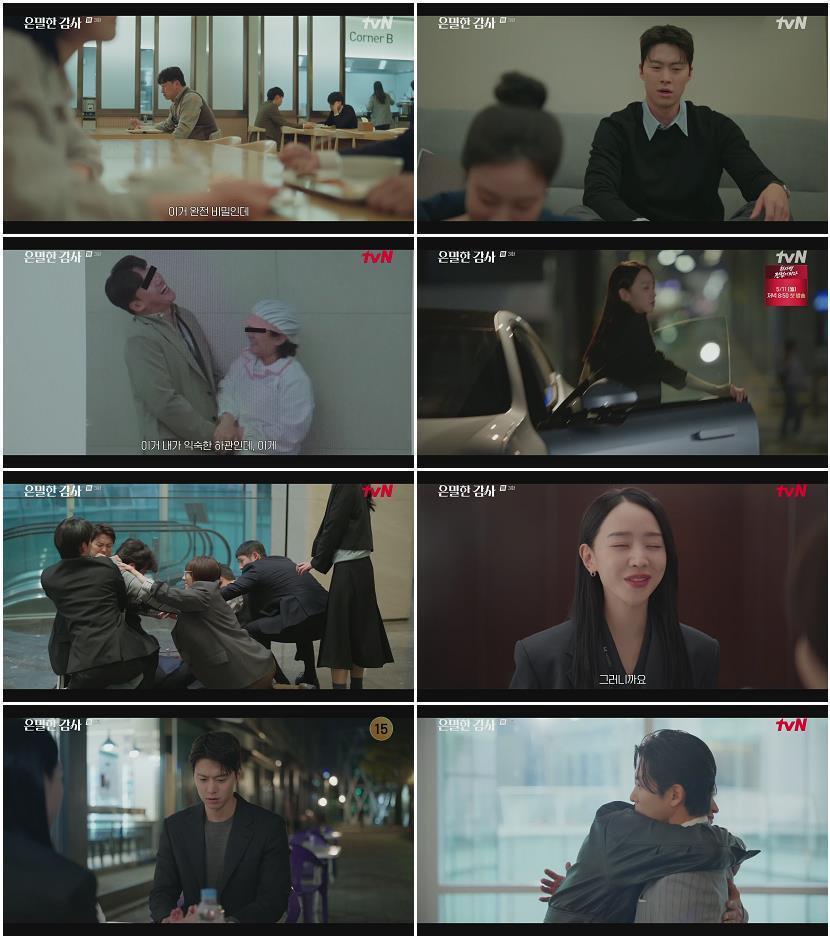 은밀한 감사.E03.260502.1080p.H264-F1RST