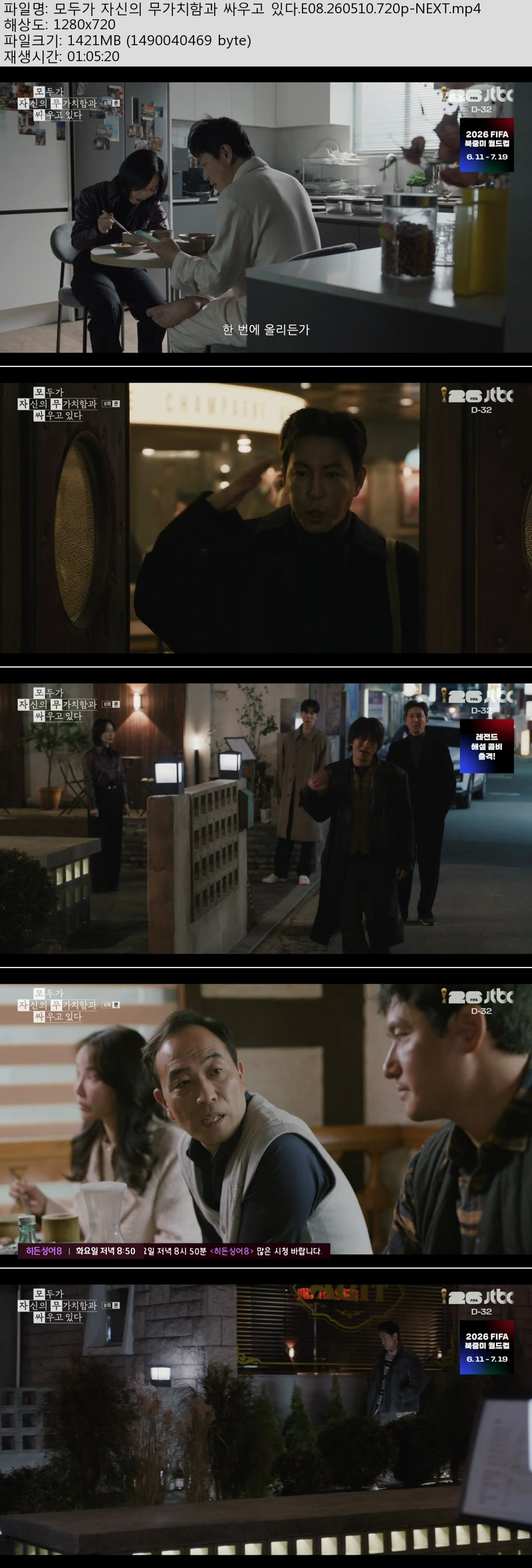 모두가 자신의 무가치함과 싸우고 있다.E08.260510.720p-NEXT