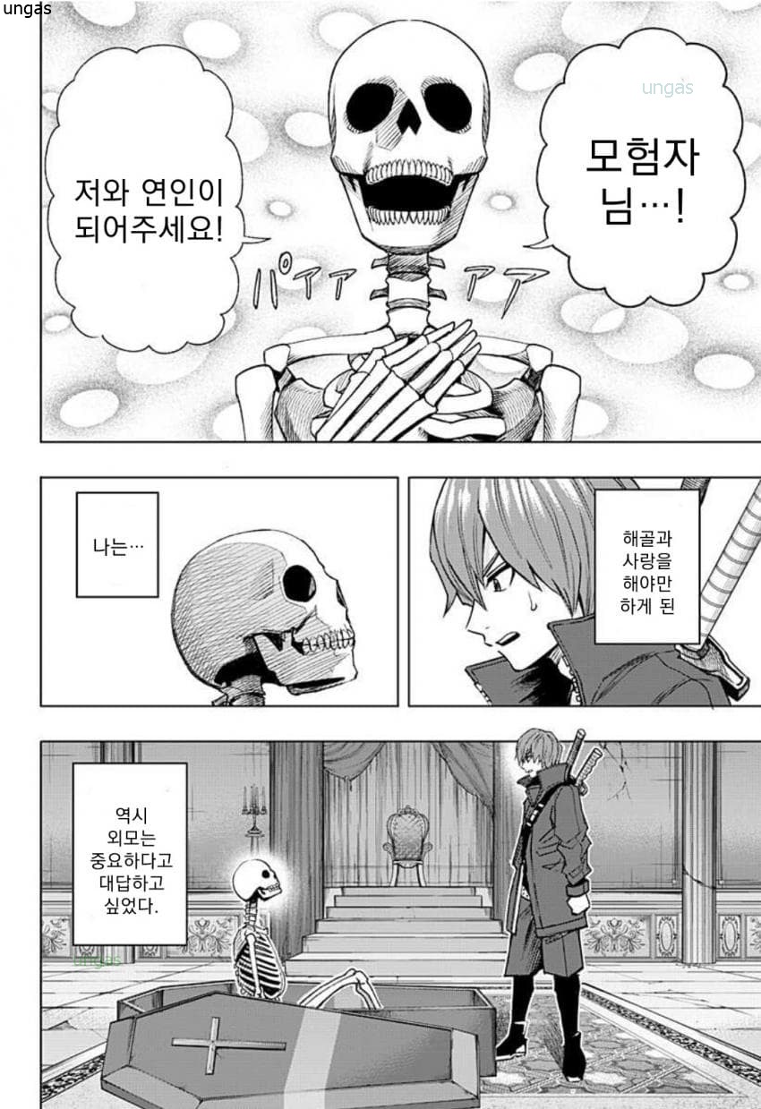 감동단편. 해골과 사랑은 가능할까？ [단편] [완결]_＃