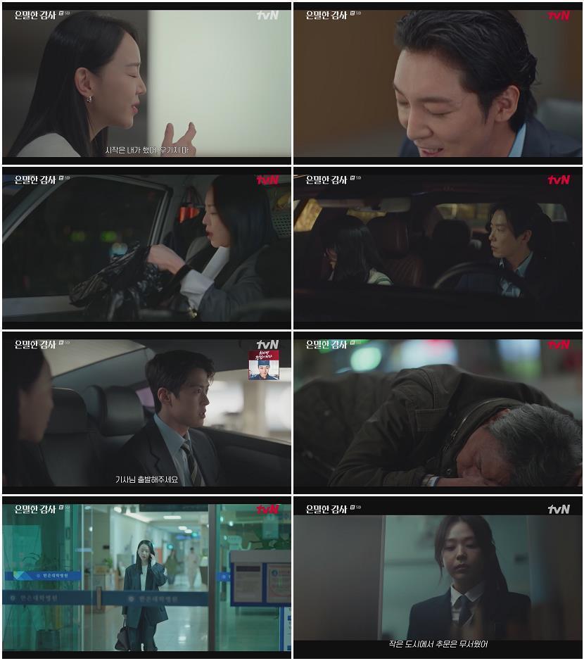 은밀한 감사.E05.260509.1080p-NEXT