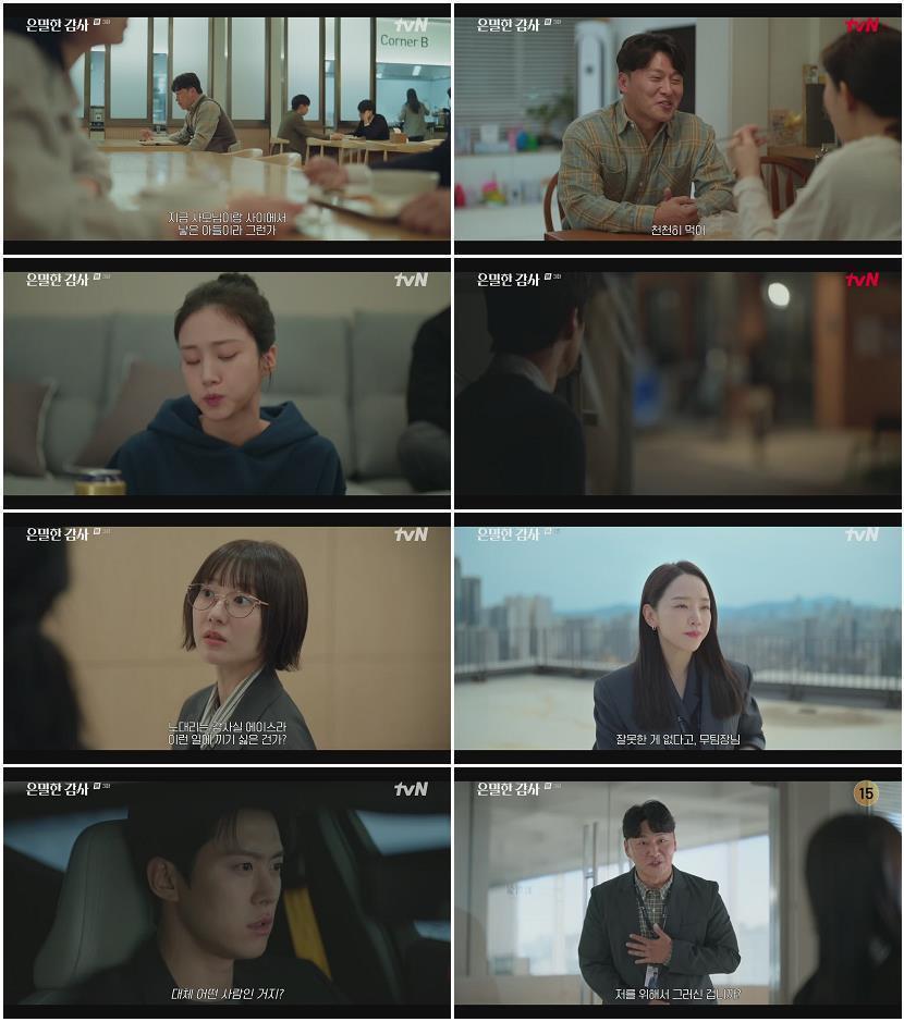 은밀한 감사.E03.260502.720p.H264-F1RST