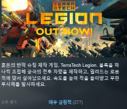 [한글무설치/업뎃]전투차량! 테라테크 리전 TerraTech.Legion v1.0.4