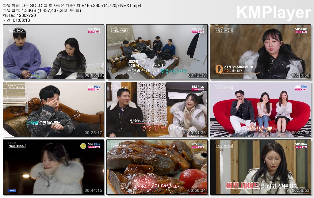 나는 SOLO 그 후 사랑은 계속된다.E165.260514.720p-NEXT