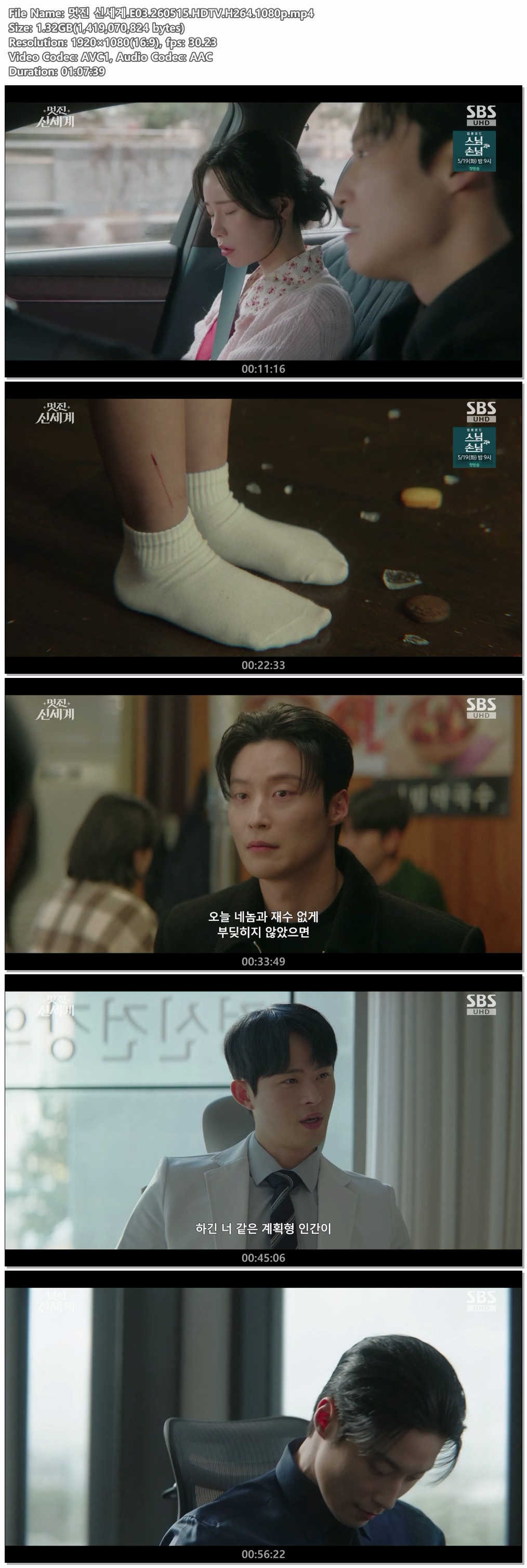 멋진 신세계.E03.260515.HDTV.H264.1080p