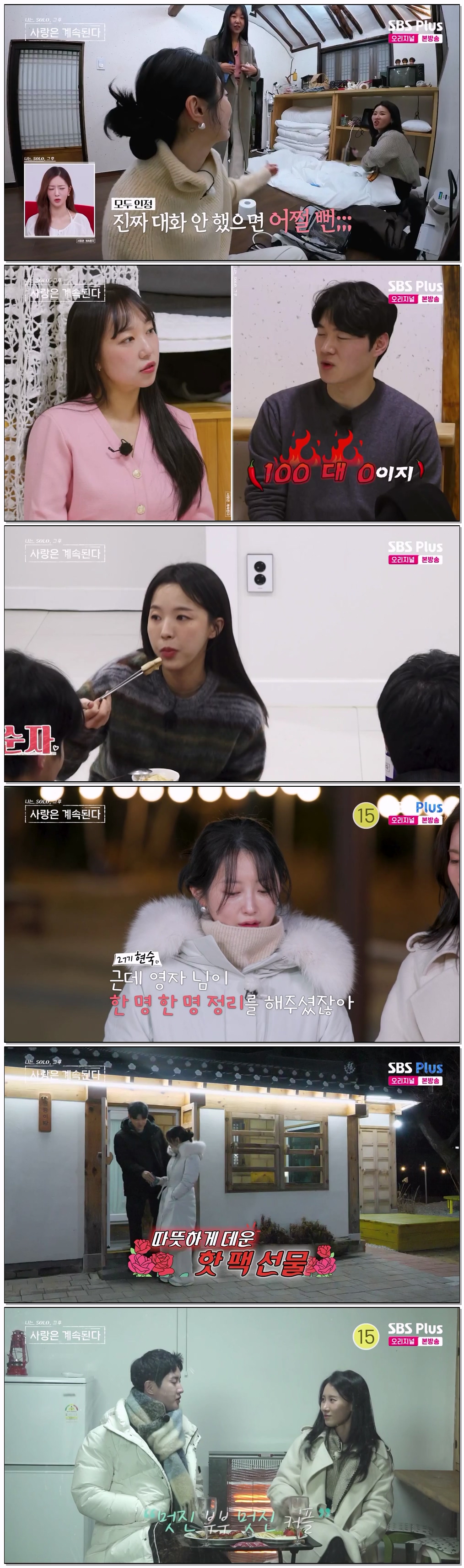 나는 SOLO 그 후 사랑은 계속된다.E165.260514.720p-NEXT