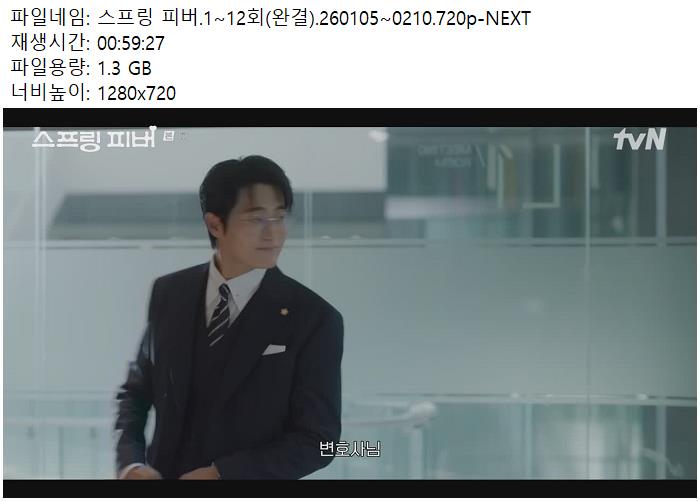 스프링 피버.1~12회(완결).260105~0210.720p-NEXT