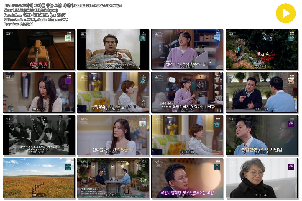 꼬리에 꼬리를 무는 그날 이야기.E224.260514.720p-NEXT