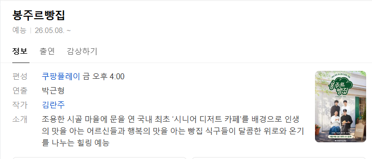 봉주르빵집.E02.260515.CPNG.WEB-DL.1080p.H.264.AAC2.0