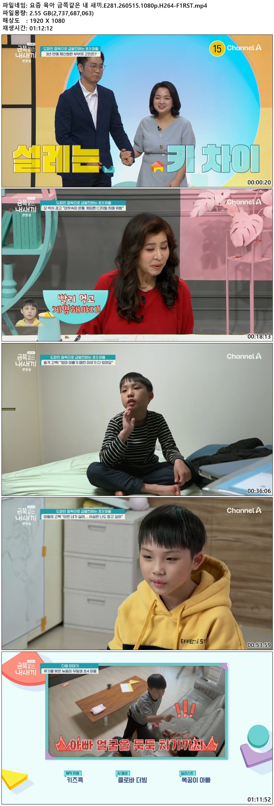 요즘 육아 금쪽같은 내 새끼.E281.260515.1080p.H264-F1RST