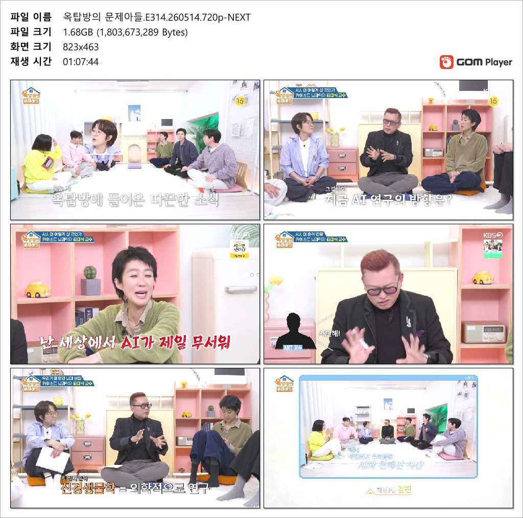 옥탑방의 문제아들.E314.260514.720p-NEXT