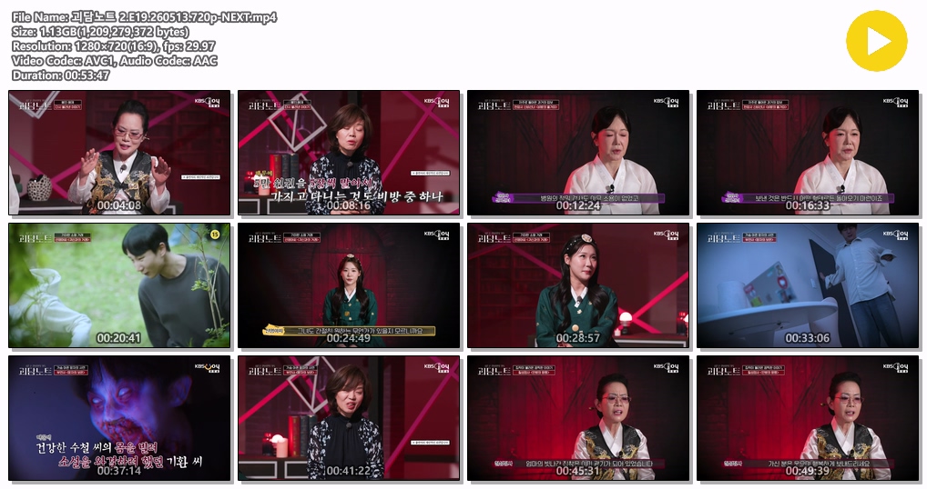 괴담노트 2.E19.260513.720p-NEXT