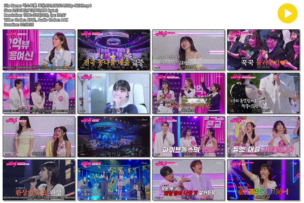 미스트롯 포유.E01.260514.720p-NEXT