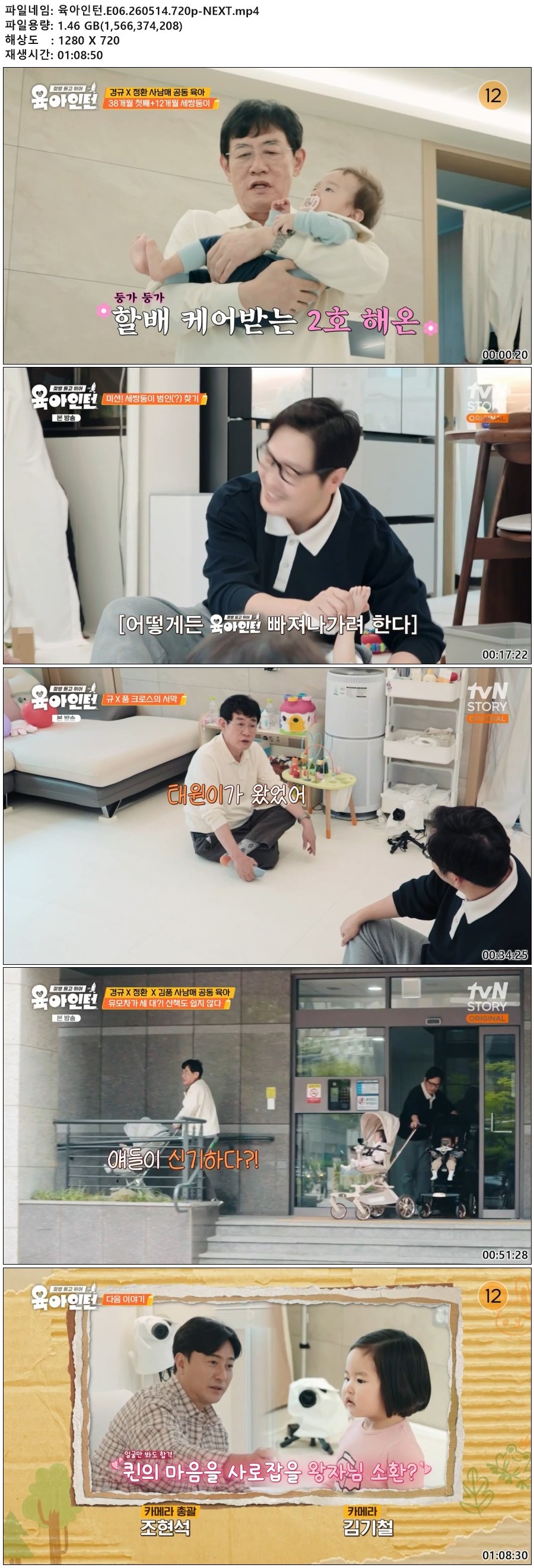 육아인턴.E06.260514.720p-NEXT