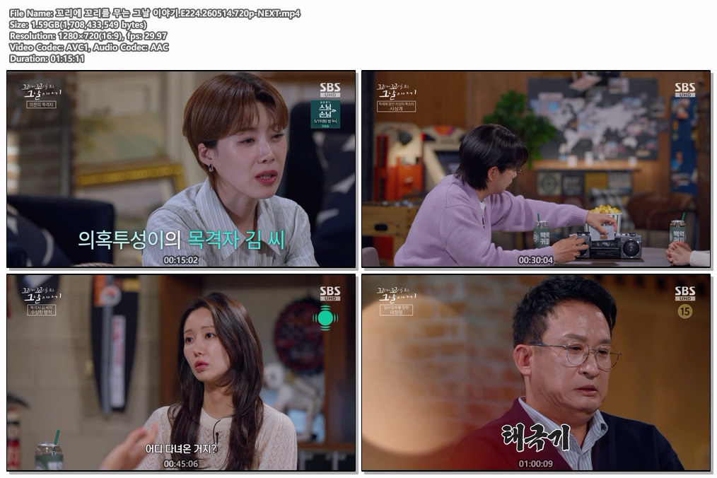 꼬리에 꼬리를 무는 그날 이야기.E224.260514.720p-NEXT