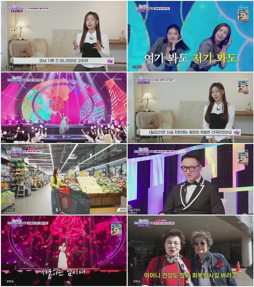 미스트롯4 트롯여왕 연대기.E01.260505.1080p.H264-F1RST