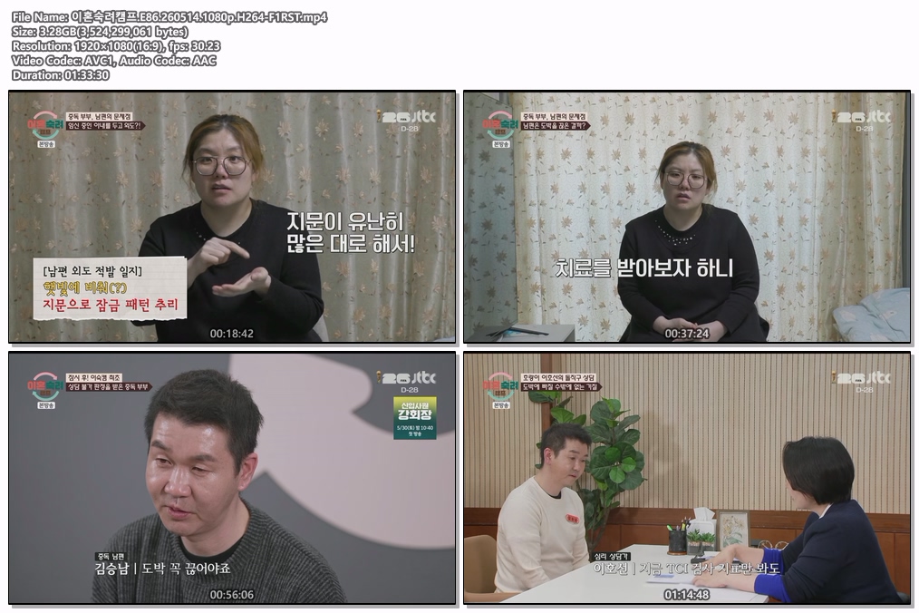 이혼숙려캠프.E86.260514.1080p.H264-F1RST