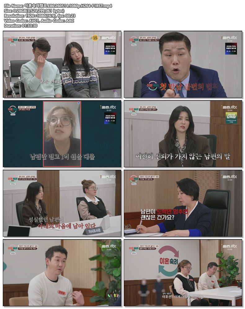 이혼숙려캠프.E86.260514.1080p.H264-F1RST