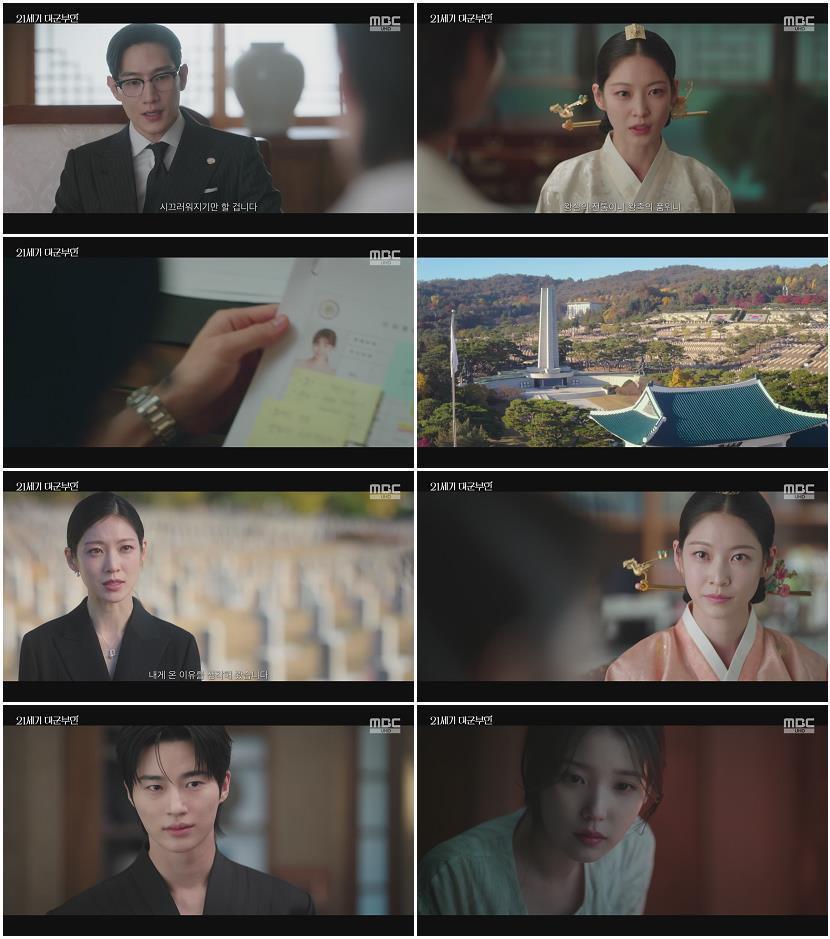 21세기 대군부인.E09.260508.1080p-NEXT