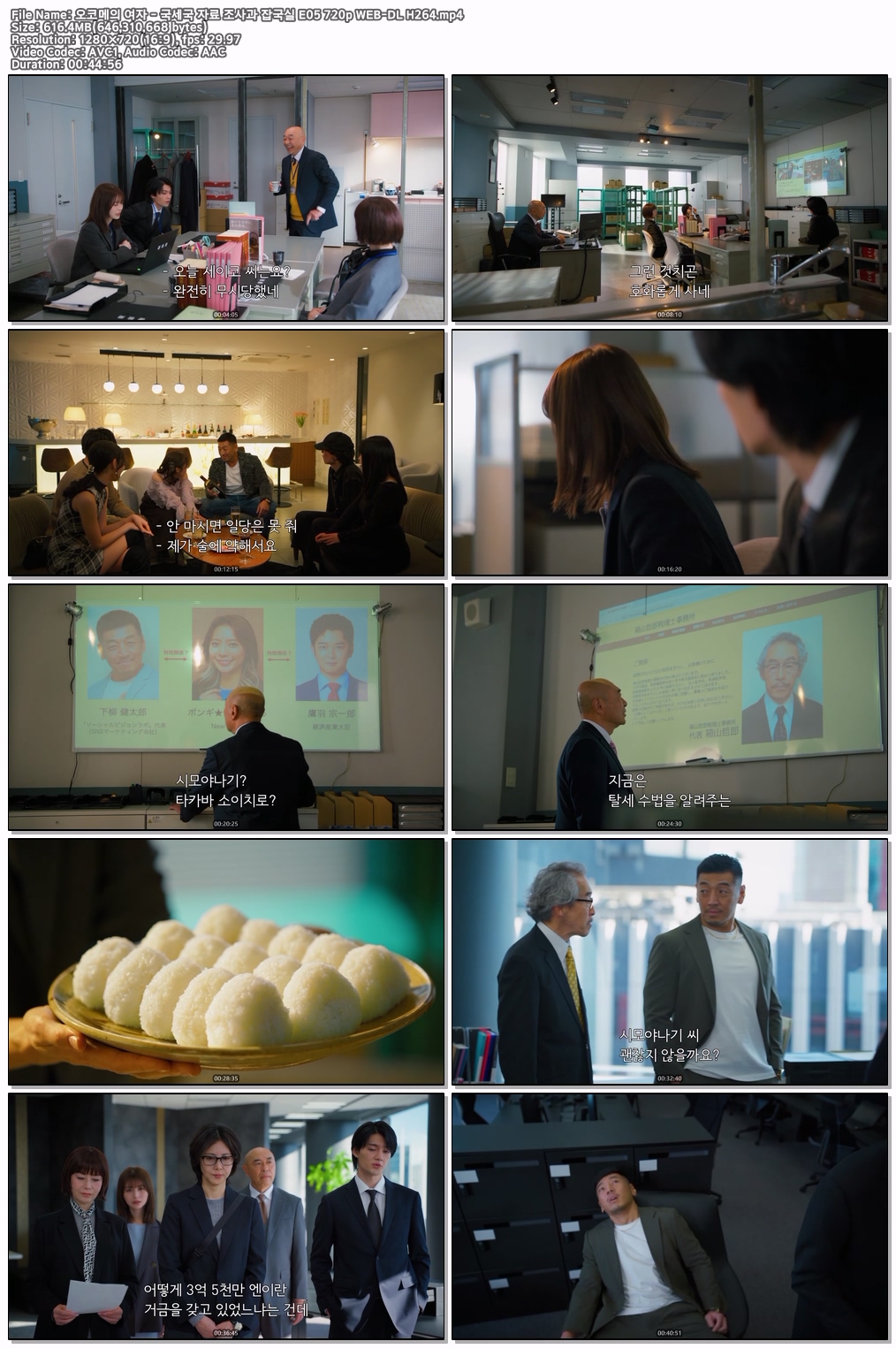 오코메의 여자 - 국세국 자료 조사과 잡국실 E05 720p WEB-DL H264