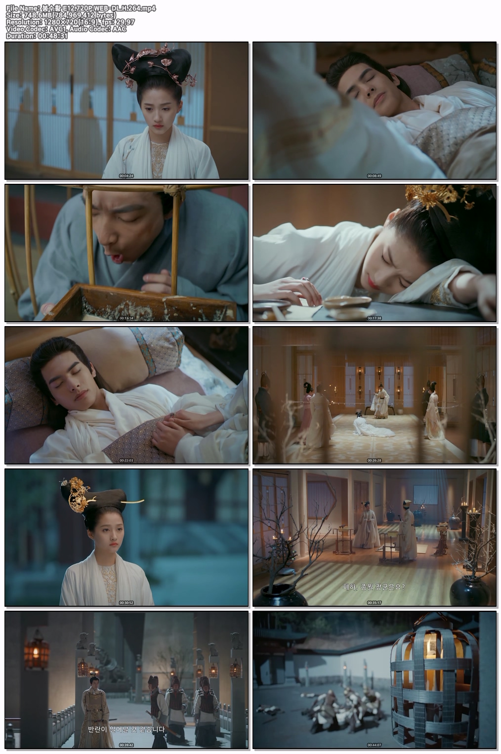 [NEW] 봉수황 E12.720P.WEB-DL.H.264