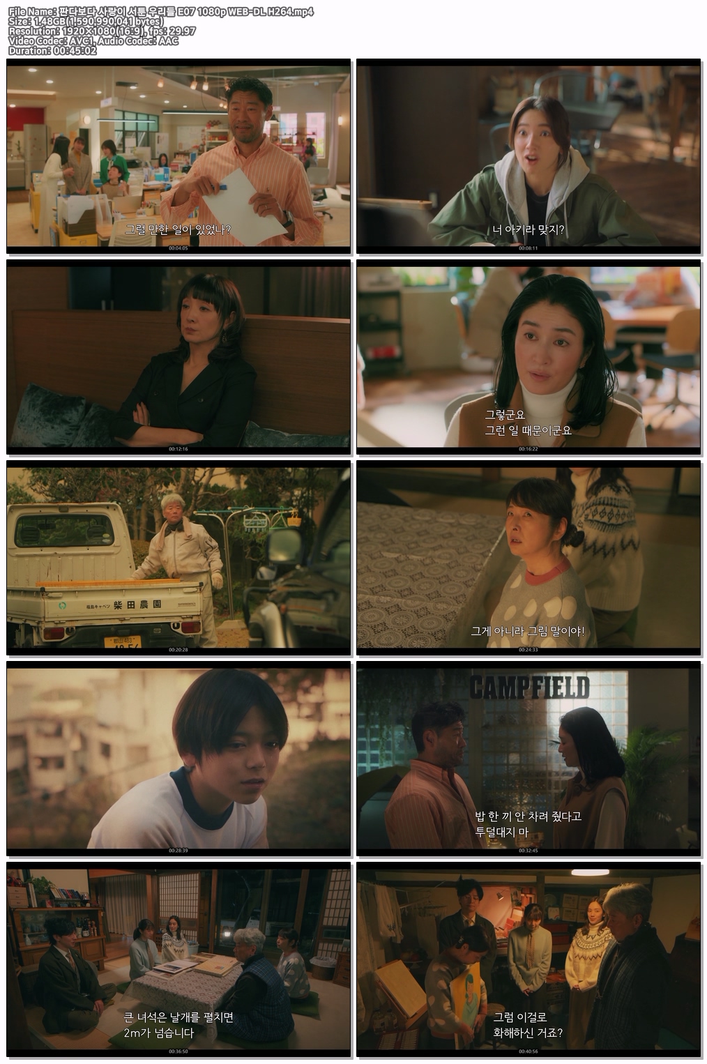 판다보다 사랑이 서툰 우리들 E07 1080p WEB-DL H264
