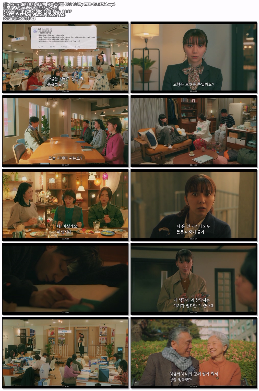 판다보다 사랑이 서툰 우리들 E08 1080p WEB-DL H264