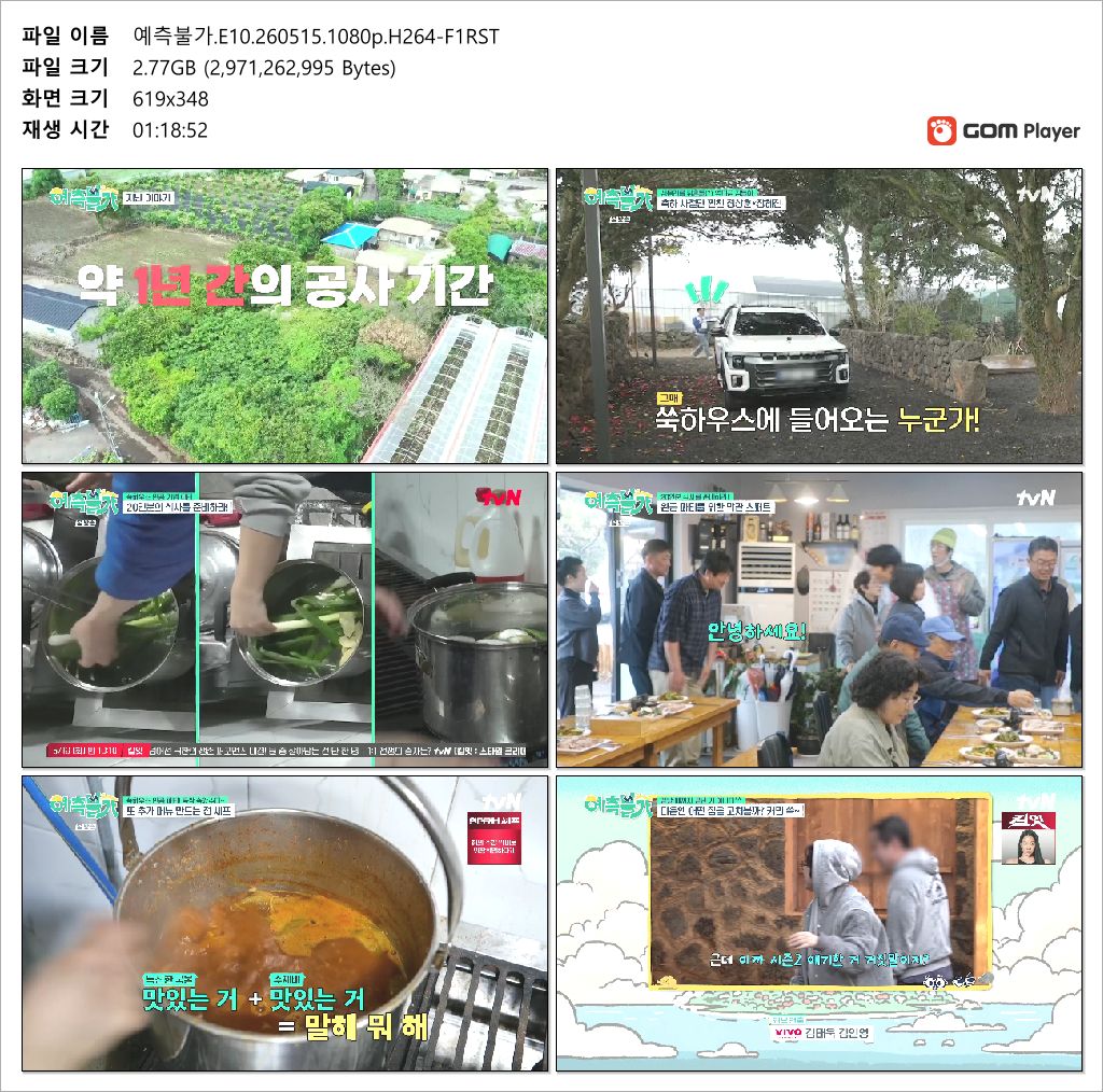 예측불가.E10.260515.1080p.H264-F1RST