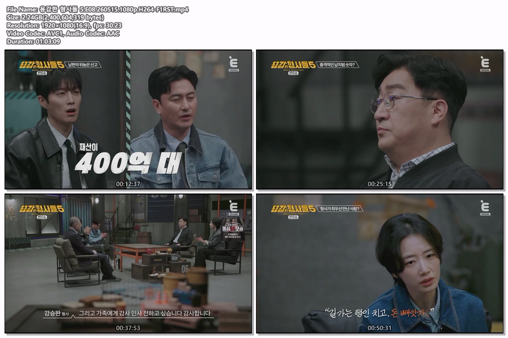 용감한 형사들 5.E08.260515.1080p.H264-F1RST