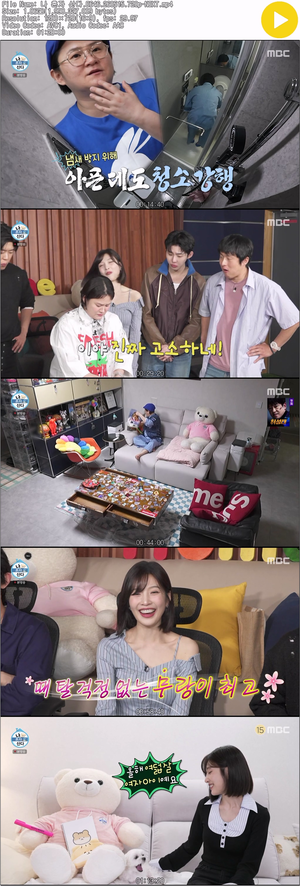 나 혼자 산다.E646.260515.720p-NEXT