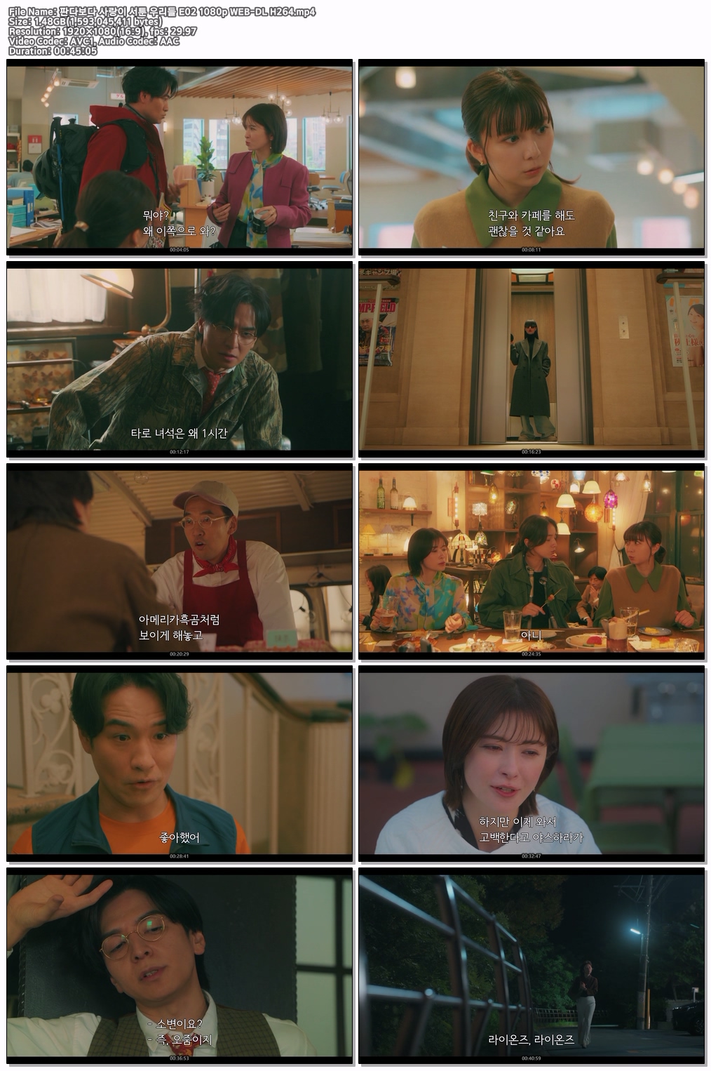 판다보다 사랑이 서툰 우리들 E02 1080p WEB-DL H264