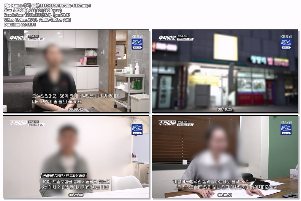 추적 60분.E130.260515.720p-NEXT