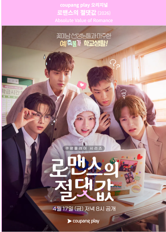 로맨스의 절댓값.E11-E12(공개분모음).1080p.AMZN.WEB-DL