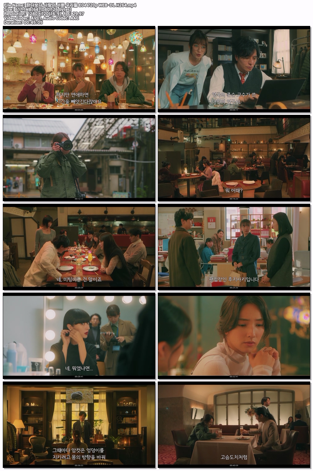 판다보다 사랑이 서툰 우리들 E04 720p WEB-DL H264
