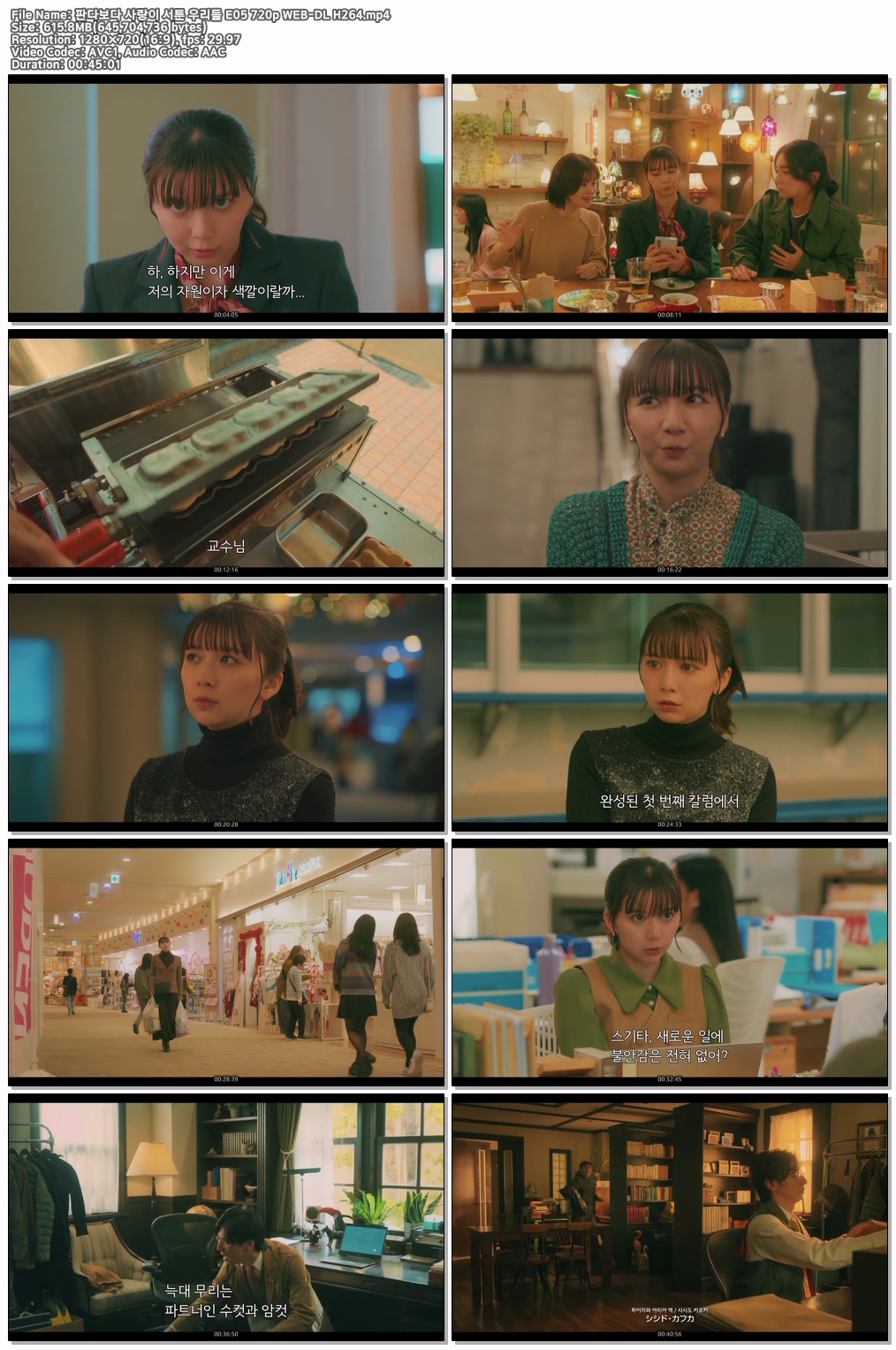 판다보다 사랑이 서툰 우리들 E05 720p WEB-DL H264