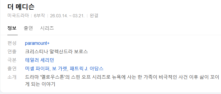 [미드완결] 더 매디슨 6부작.1080p.WEB.H264