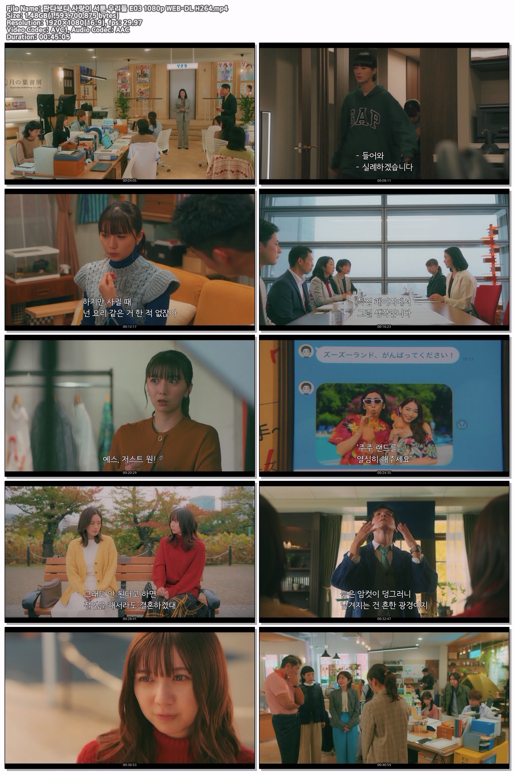 판다보다 사랑이 서툰 우리들 E03 1080p WEB-DL H264
