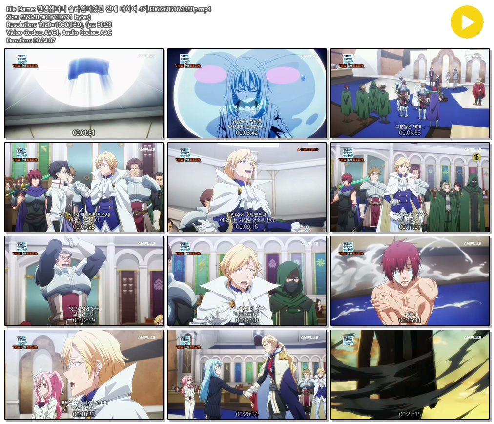 [ANIPLUS] 전생했더니 슬라임이었던 건에 대하여 4기 - 06 (1920x1080)