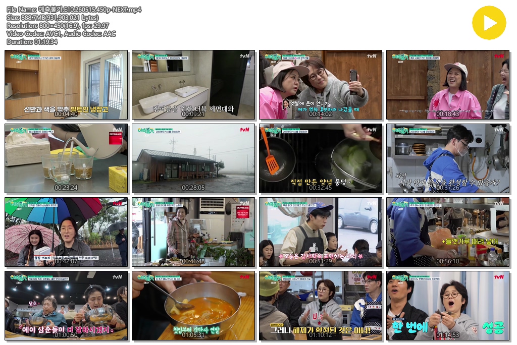 예측불가.E10.260515.450p-NEXT