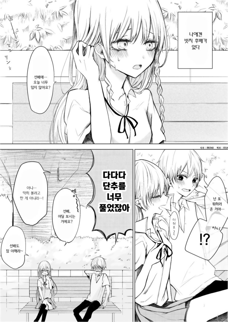 한결같이 빗치인 후배 01-191 [완결]