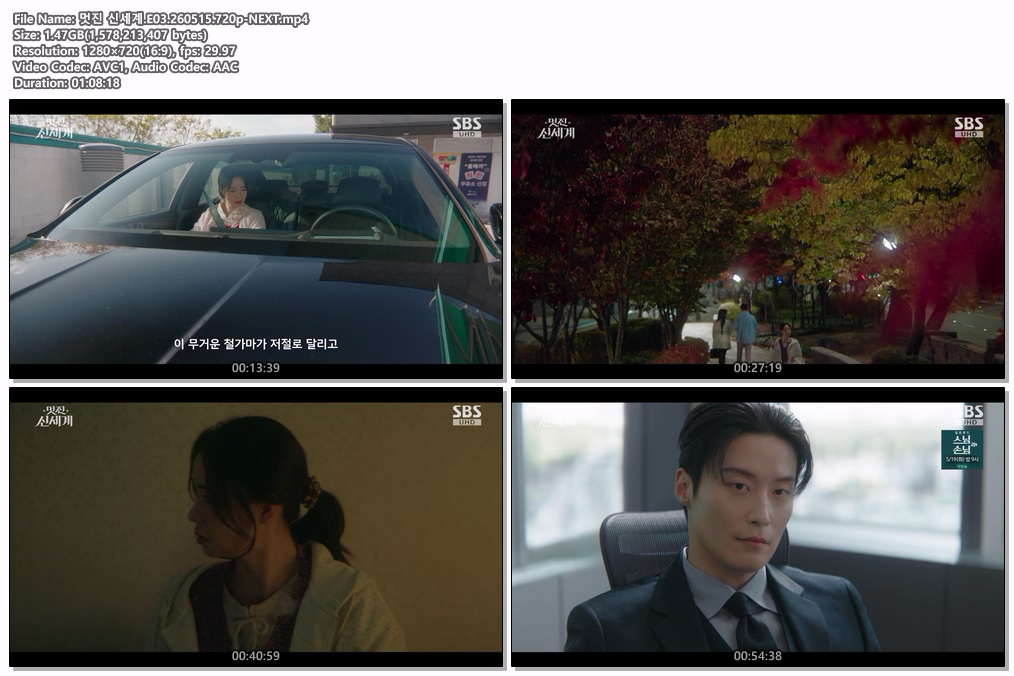 멋진 신세계.E03.260515.720p-NEXT
