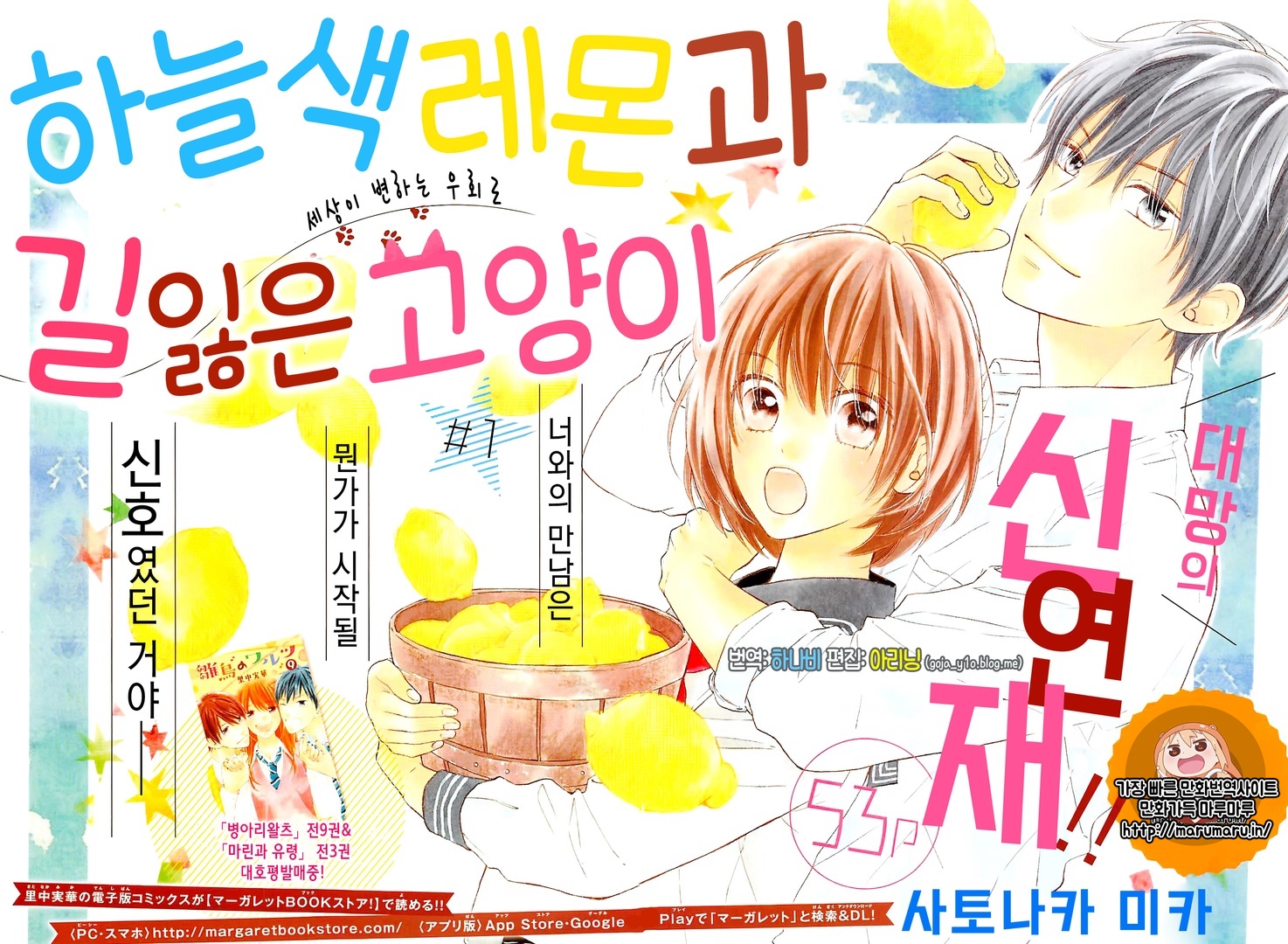하늘색 레몬과 길 잃은 고양이 01-36 [완결]